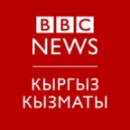 BBC Kyrgyz